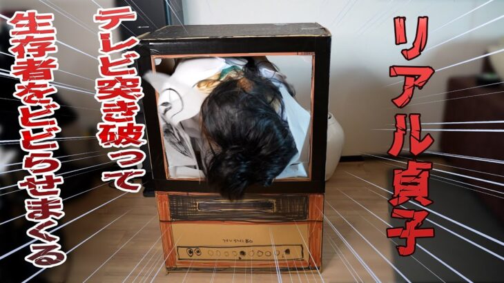 リアル貞子がテレビを突き破って生存者をビビらせまくる　デッドバイデイライト　#249