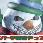 【DBD】クリスマス！雪だるまがやってくる！ イベント学術書攻略【キラー】