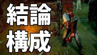 【DBD】現環境強キラーの結論パーク構成はこれです【配信切り抜き】【デッドバイデイライト】