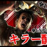 【DBD #16】腰は痛いがもちろんカニります【りずっと】