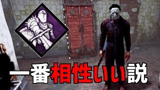 【DBD】隠れ場なしの一番相性いいキラー「蜘蛛マイケル」説【配信切り抜き】【デッドバイデイライト】