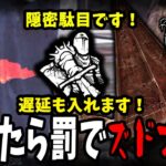 【DBD】こんなのどうやって戦えば良いんだ・・・な三角様を見てくれないか？