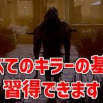 【DBD】【字幕解説】初心者おすすめキラー筆頭！チェイス立ち回り索敵すべての練習になります！【デッドバイデイライト】【レイス】