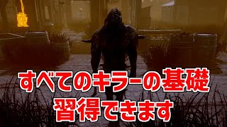 【DBD】【字幕解説】初心者おすすめキラー筆頭！チェイス立ち回り索敵すべての練習になります！【デッドバイデイライト】【レイス】