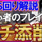 【解説】初心者山岡凛のプレイをガチ解説&アドバイス！立ち回りに悩んでいる人は見てくれ！【DBD/デッドバイデイライト】