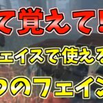 【DBD】誰でも今すぐ使える!!真似するだけでチェイス時間を伸ばせます【デッドバイデイライト】