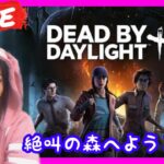 【DBD】初心者キラー＆サバイバーやるよ【デッドバイデイライト】【女性実況】