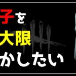 【DBD】貞子（怨霊）の良さを最大限に発揮してあげたい【デッドバイデイライト】