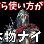 新キラー『ナイト』は弱くない！能力の使い方を工夫すれば勝てます！【DBD/デッドバイデイライト】※新キラーナイト立ち回りの解説