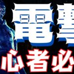 【DBD】ドクターは必勝法を使えば誰でも勝てるようになる/キラー初心者必見