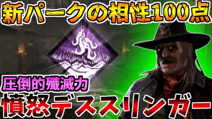 【DBD】デススリ使いは試して欲しい！貞子パークによって密かに強化された新構成を紹介します！【デッドバイデイライト】