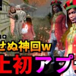 【DBDモバイル】【神回】クリスマス新アプデ！試合後に分かった怖すぎるレイスから神連携で生還か！？「レイス」「デッドバイデイライト」デッドバイデイライト・モバイル – NetEase 【アオネジ】