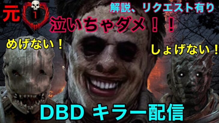 DBD キラー配信！初心者や初見さんも大歓迎！コメント読みつつキラーやります【ライブ】【生放送】PS4PRO版