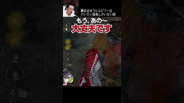 【DBD】最近出会うヒルビリーはだいたい猛者しかいない説 #shorts