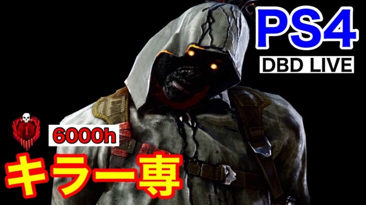 『DBD.PS4』ゆるくキラーする『デッドバイデイライト』