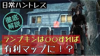 【DBD】【ハントレス】遠投世界1を目指すハントレスのランプキン攻略動画