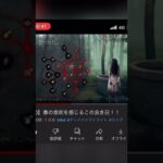 【DBD】貞子の脅かしにビビる配信者ランキング1位。【デッドバイデイライト】#shorts