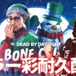 【DBD】24時間でキラー銅→彩になる耐久配信!!デッドバイデイライト生ライブ配信【SWITCH版】【ゲーム実況】vol.625