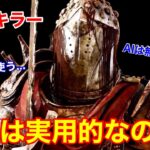 【DBD】【AI能力の新キラー】2つの能力のハイブリッド！？”ナイトの難しさや強い使い方”を解説【パーク/デッドバイデイライト】