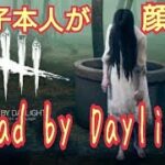 【DBD】貞子本人が顔出しDead by Daylight