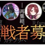 【DBD】R.family再集結(仮)‼️R.family VS大会勢キラーガチプラベ‼️【デッドバイデイライト】