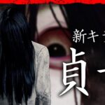 【#DBD】新キラー怨霊(貞子)のメメントモリ!!!【#デッドバイデイライト】【#shorts​】