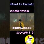 【DBD】貞子参戦で一気に加速するデドバのスマブラ感【怨霊】＃shorts