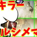 【ゆっくり実況】キラークルシメマス！苦しみをプレゼント！DBD!殺人鬼vs生存者#104