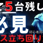 【DbD】国内最強のレイス使いが必勝法を教えます！レイス立ち回りで悩んでいる初心者は必ず見てください！『デッドバイデイライト』