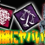 【DbDモバイル】救助＝ダウン…反則級の最強コンボ！！