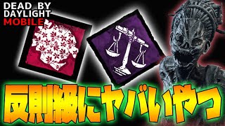 【DbDモバイル】救助＝ダウン…反則級の最強コンボ！！