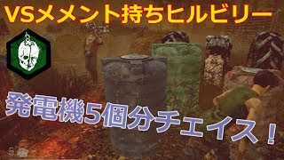 【DbD】チェイスパークオンリーで遊んだ！【実況】