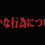 【DbDモバイル】最近増えてる行為について…