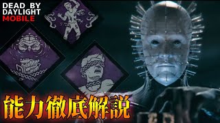 【DbDモバイル】再投稿！修正があります！！セノバイト徹底解説！！