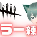 【DbD】初心者キラー、がんばる