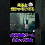 【貞子】来ると分かっていてもドキッする【DbD】