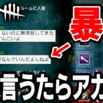 【DbDモバイル】友達が試合後のチャットで「〇ね」と言われて思わず…【デッドバイデイライト】