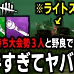 【DbDモバイル】猛者山岡凜相手にライトが上手すぎる大会勢３人がホンマに強過ぎた…【デッドバイデイライト】