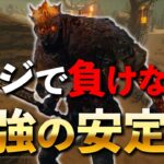 どのマップ引いても何とか出来る、現環境最強の安定キラーはレイスで決まり【DbD】【レイス】