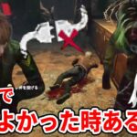 【切断】キラーで初動がよかった時こうなりがち【DbD】