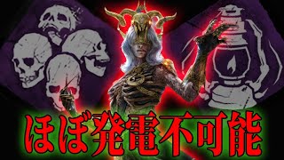 【DbDモバイル】重遅延構成！後半発電ができない！！