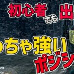 【DbDモバイル】これ見たら全て解決!!初心者さんが最初に覚えるべきチェイスポジションはココ！！【みしぇる】