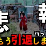 【DbDモバイル】もう引退することにしました。という被害続出マップでキラーで全滅を取ろうとした結果。「ピッグ」「デッドバイデイライト」デッドバイデイライト・モバイル – NetEase 【アオネジ】