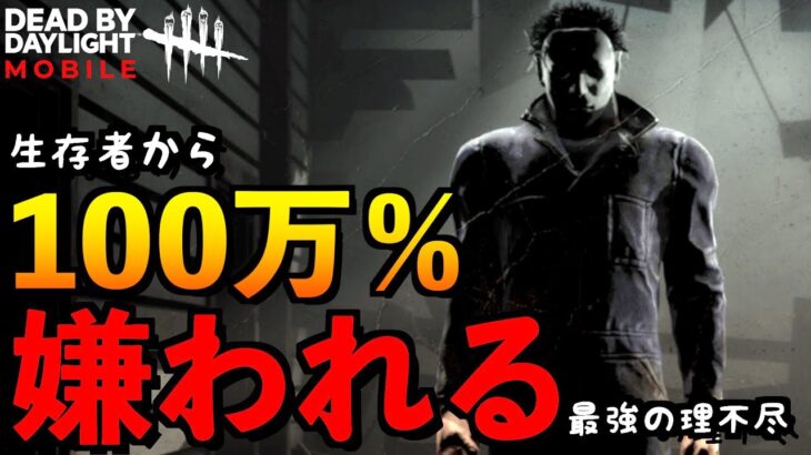 【DbDモバイル】墓石という3倍嫌われるアドオンを後半立ちメメ戦術で使ってみた結果！「マイケル」「デッドバイデイライト」デッドバイデイライト・モバイル – NetEase 【アオネジ】