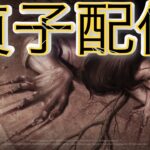 【DbDモバイル】貞子強いぞー気軽にコメントしてね　＃dbd　＃dbdm　＃デッドバイデイライト【生放送】