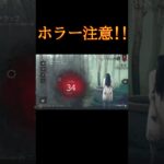 【dbd】貞子にビビり散らかした反応集 #shorts