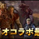 急にバイオコラボ最強キラーが実装されて涙目の人が2人います【DbD】【ブライト】