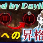 【 DBD 】参加型  彩1への “昇格戦”  お手伝い大歓迎【 デッドバイデイライト  】