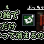 [DBDキラー] 貞子の”輪の絵”を使うとどのくらい呪い溜まるの？？試しにカウントしてみたら、結構呪いたまる！？（テロップのみ/音声なし）