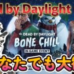 【 DBD 】参加型  明けましておめでとうございます  デドバ下手くそになっちゃった【 デッドバイデイライト 】